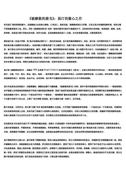 被解救的姜戈