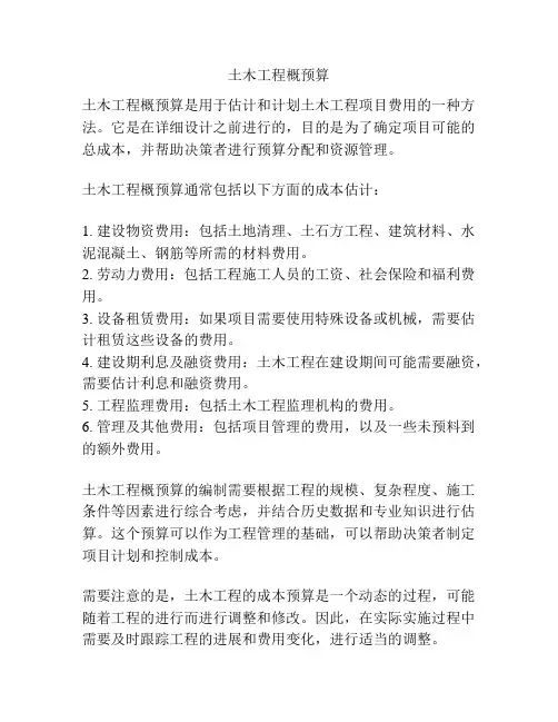 土木工程概预算