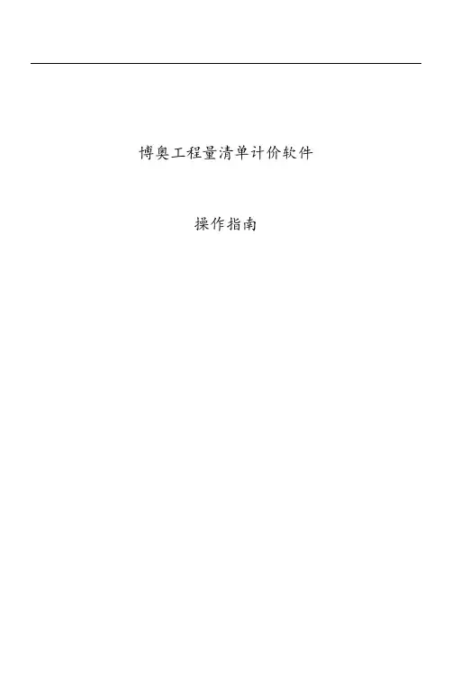 博奥软件操作