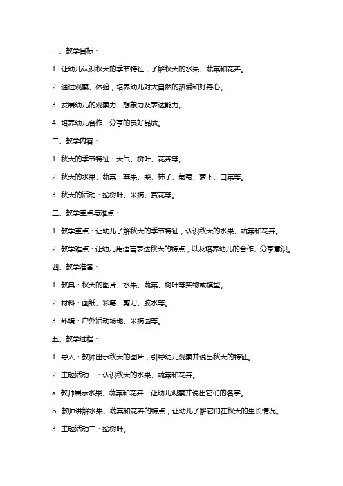 2024年幼儿园中班教案《多彩的秋天》
