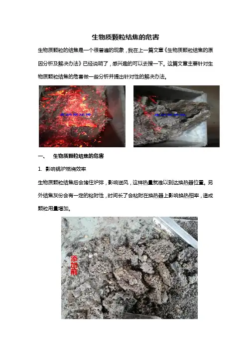 生物质颗粒结焦的危害(含图)