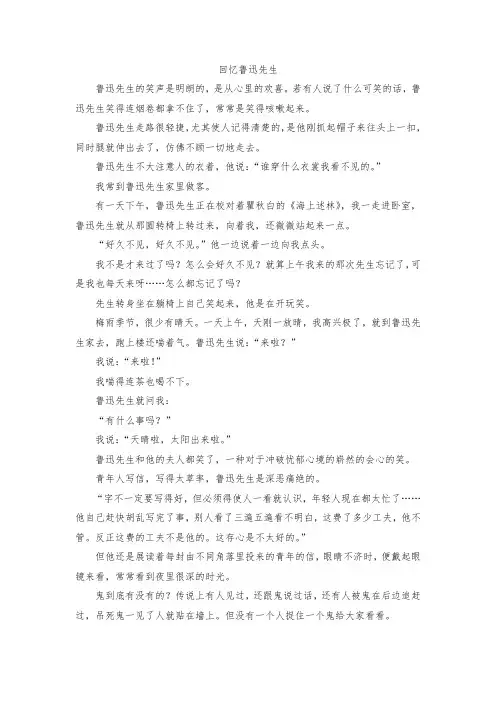 回忆鲁迅先生 课文原文