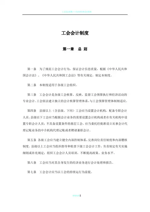 工会会计核算制度