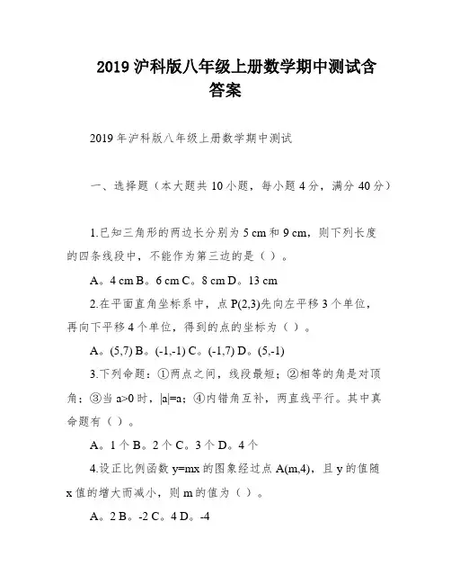 2019沪科版八年级上册数学期中测试含答案
