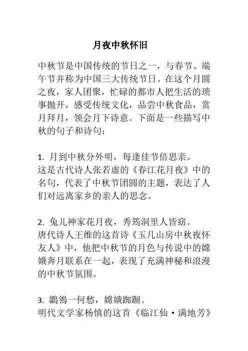 描写中秋的句子诗句