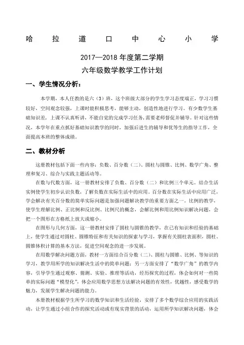 人教版小学六年级下册数学教学计划及进度表