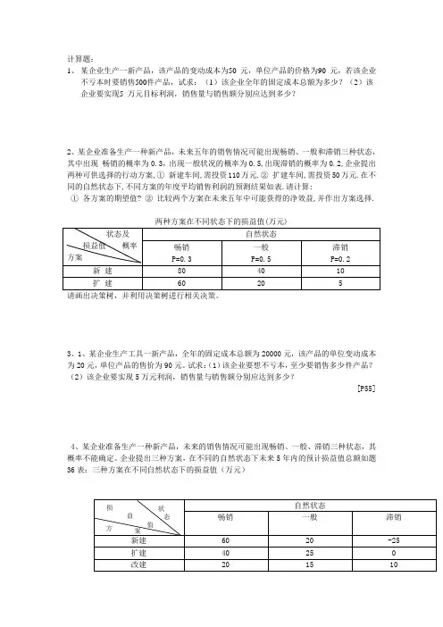 江苏自考企业管理计算题