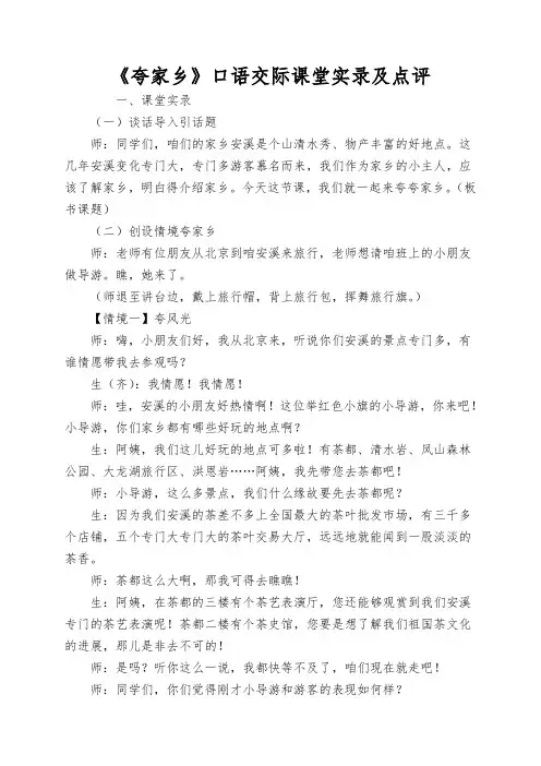 《夸家乡》口语交际课堂实录及点评