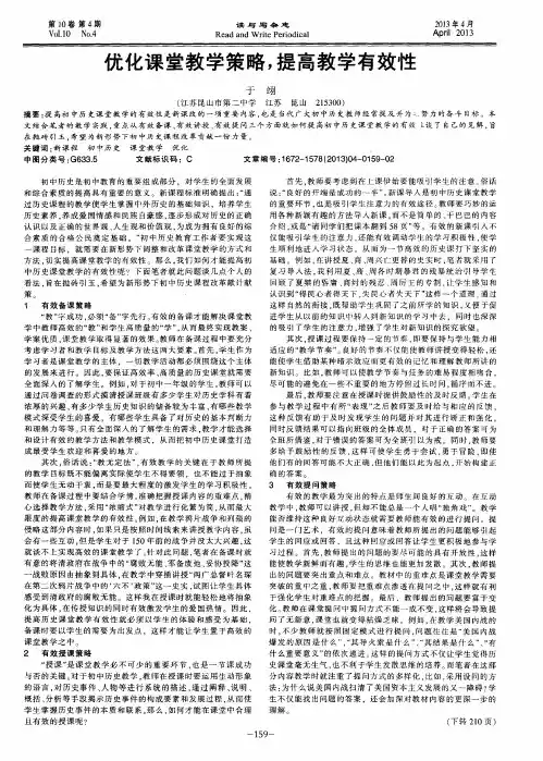 优化课堂教学策略,提高教学有效性
