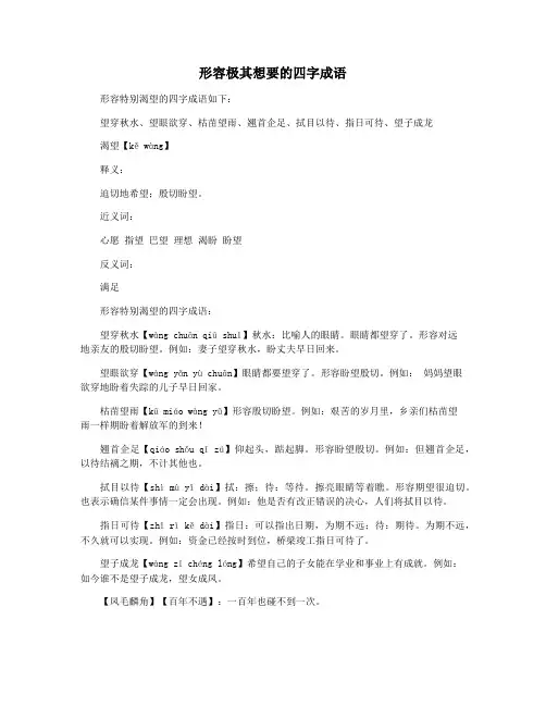 形容极其想要的四字成语