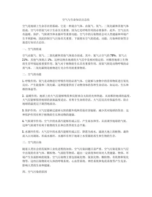 空气与生命知识点总结