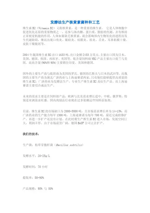 发酵法生产核黄素菌种和工艺