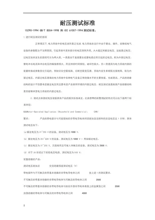 耐压测试标准