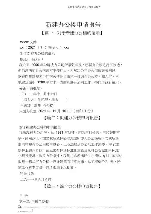 工作报告之新建办公楼申请报告