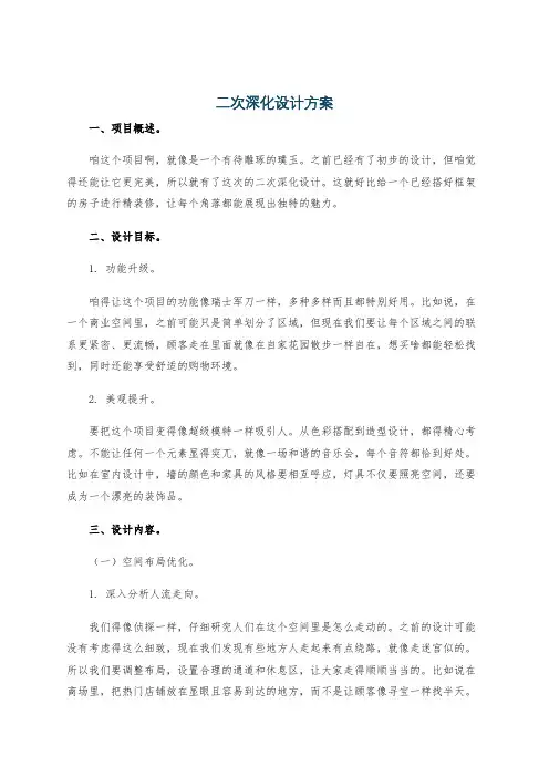 二次深化设计方案