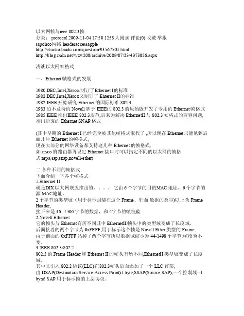 以太网帧的2种格式