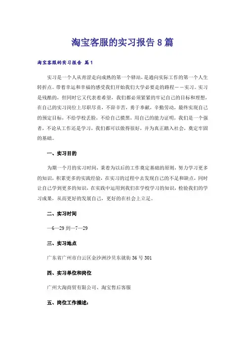 淘宝客服的实习报告8篇