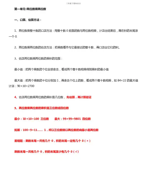 两位数乘两位数知识点总结
