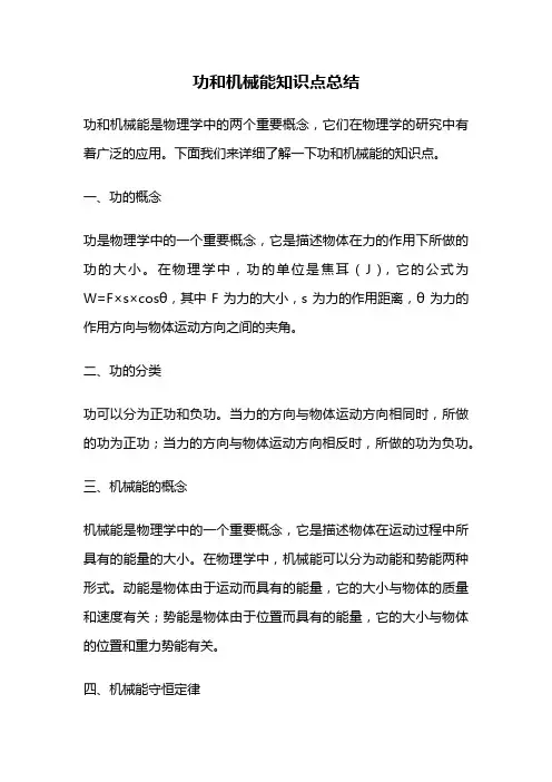 功和机械能知识点总结