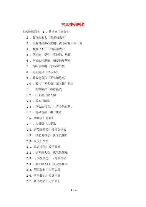古风情侣网名