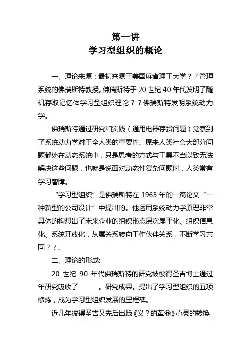 学习型组织的概论