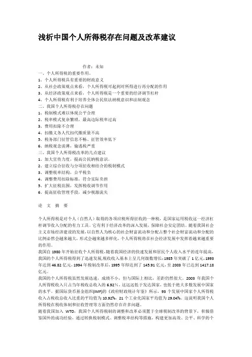 浅析中国个人所得税存在问题及改革建议