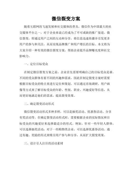 微信裂变方案