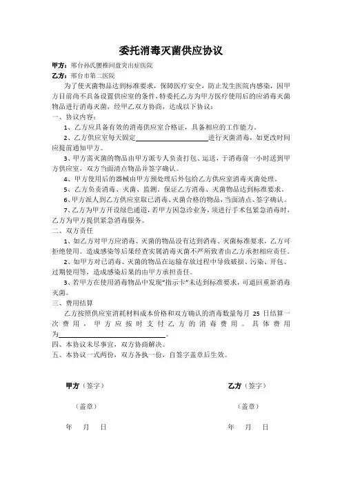 供应消毒外包协议
