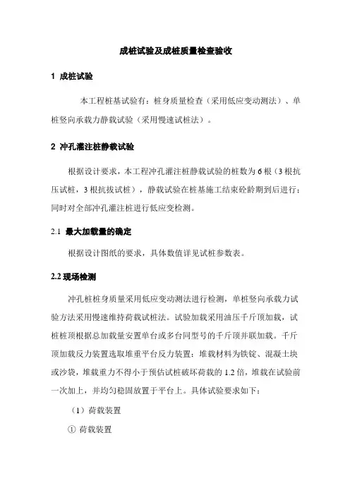 成桩试验及成桩质量检查验收
