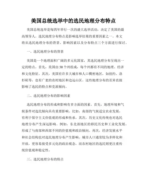 美国总统选举中的选民地理分布特点