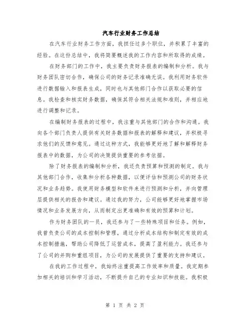 汽车行业财务工作总结