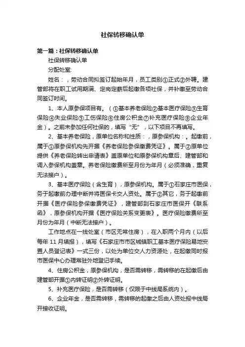 社保转移确认单