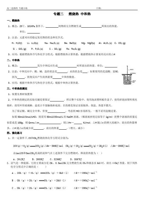 专题二 燃烧热 中和热