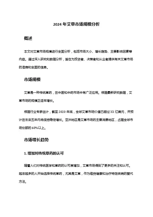 2024年艾草市场规模分析