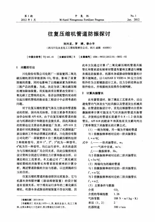 往复压缩机管道防振探讨