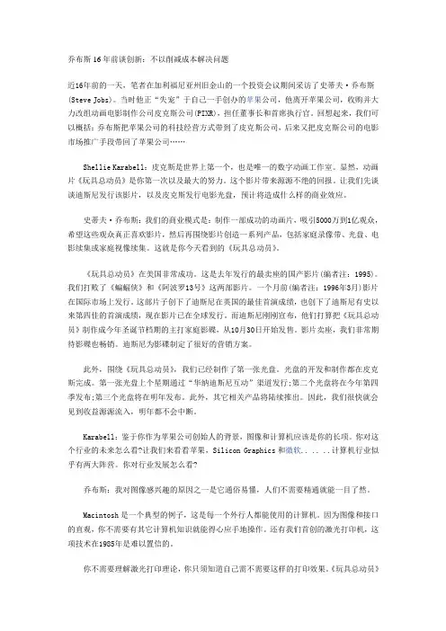 乔布斯16年前谈创新：不以削减成本解决问题