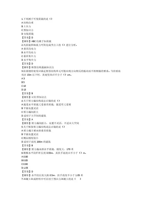 2019一建建筑模考试卷1
