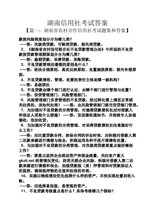 湖南信用社考试答案