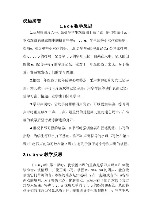 2019部编版一年级语文上册第二单元汉语拼音教学反思(全单元)