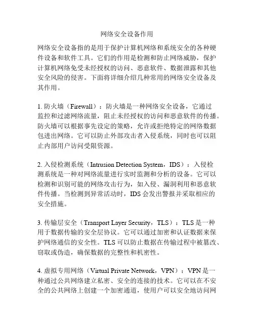 网络安全设备作用