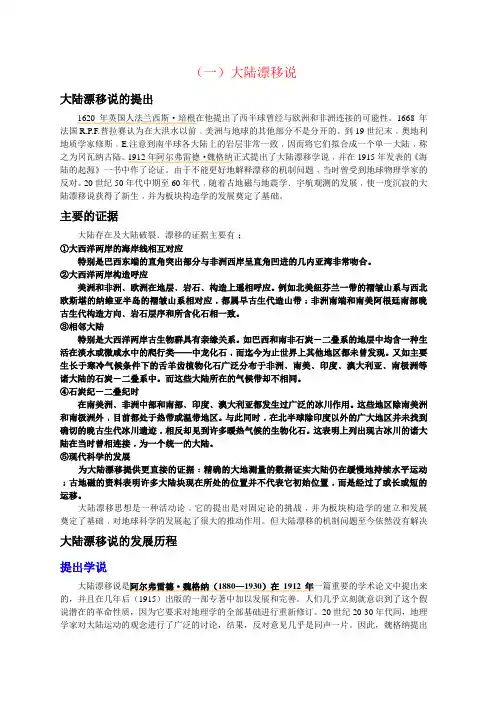 三大板块学说