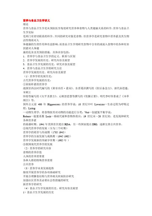 营养与食品卫生学讲义