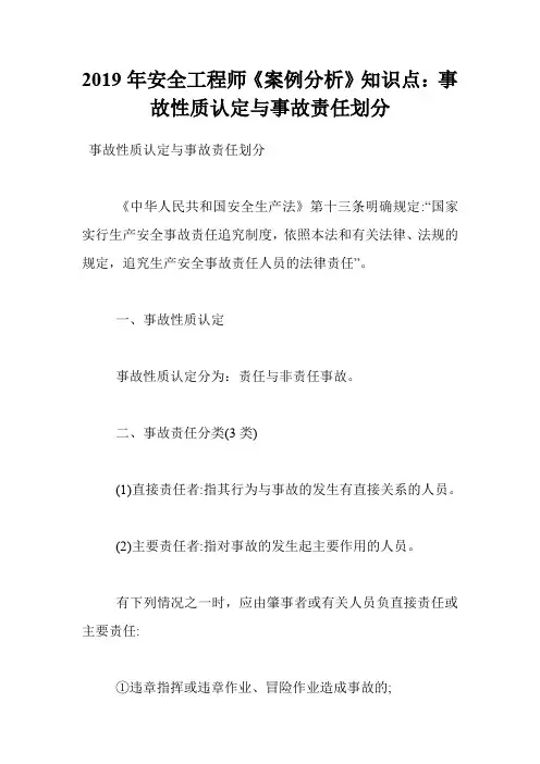 2019年安全工程师《案例分析》知识点：事故性质认定与事故责任划分