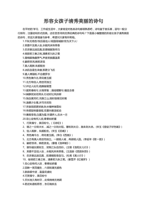 形容女孩子清秀美丽的诗句