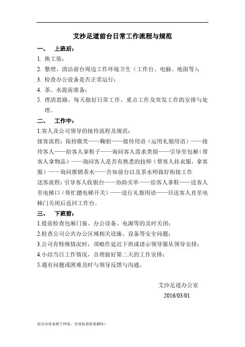 足疗行业前台接待工作流程与规范