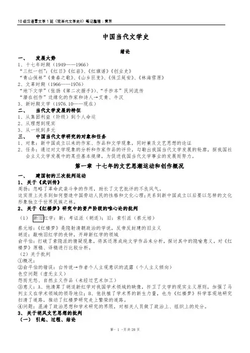 中国当代文学史笔记(不完整版,根据本学期上课整理)