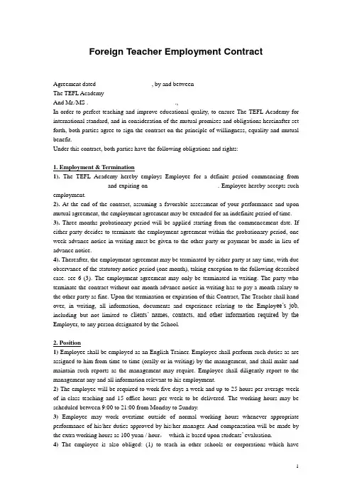  外教聘用合同英文版 Foreign Teacher Employment Contract