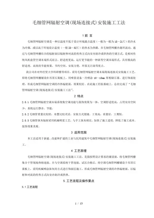 毛细管网辐射空调安装施工工法