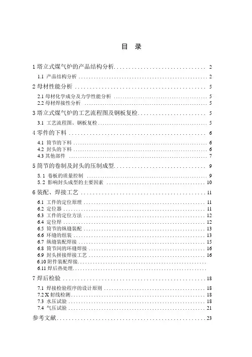 焊接工艺课程设计报告.