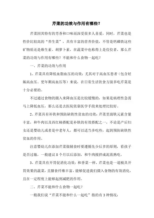 芹菜的功效与作用有哪些？